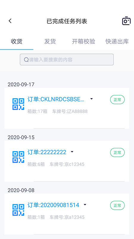物资管家