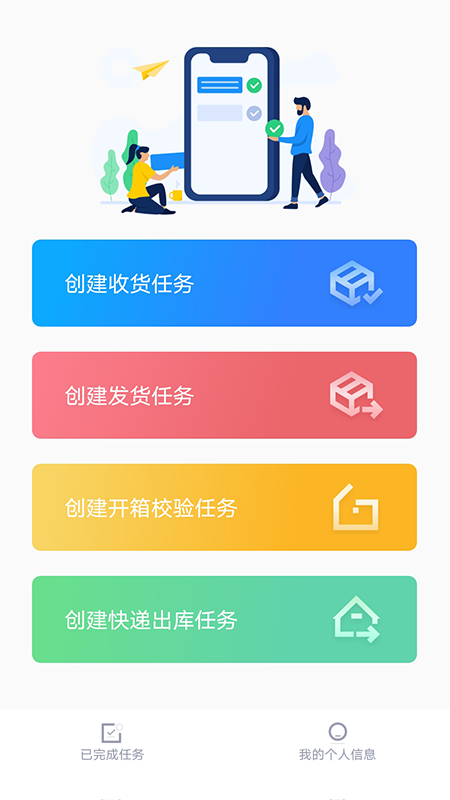 物资管家