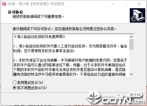 淘小秘拼多多自动发货软件