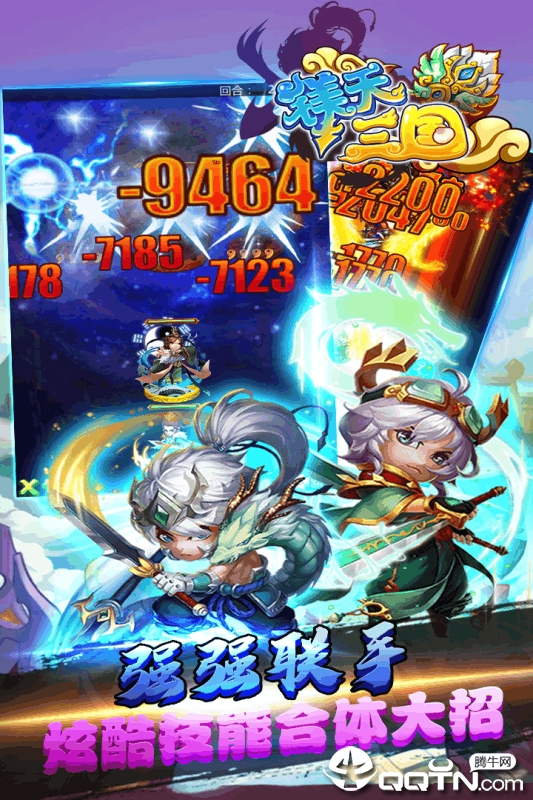 镁天三国BT版