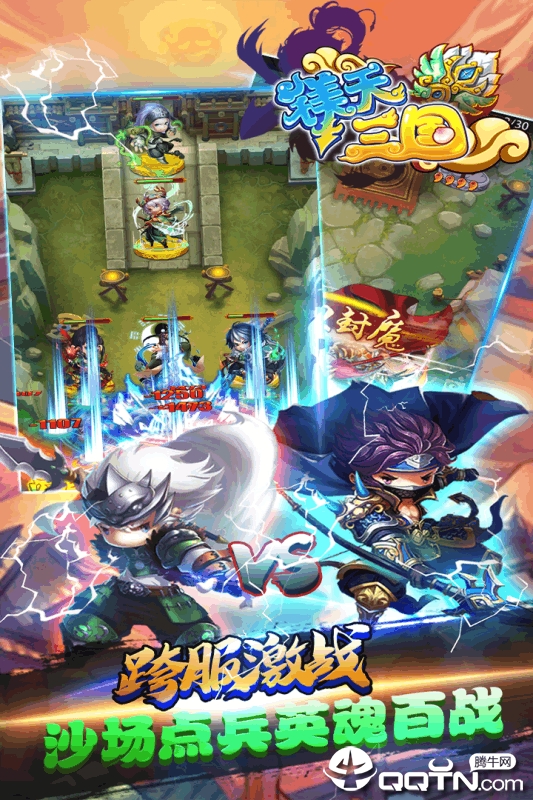镁天三国BT版