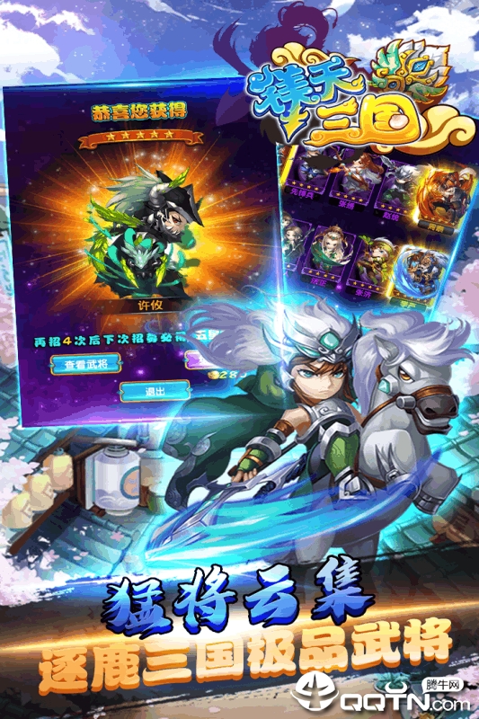 镁天三国BT版