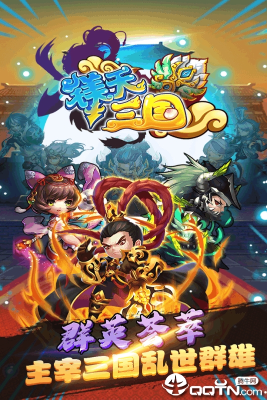 镁天三国BT版