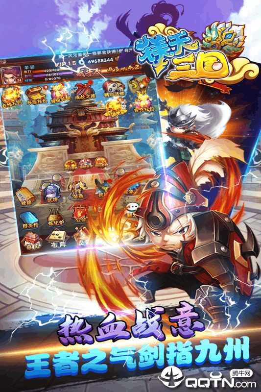 镁天三国BT版
