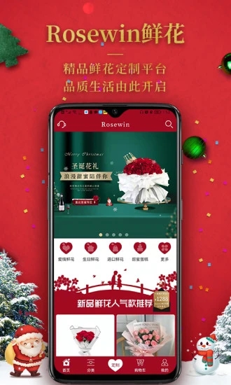 Rosewin鲜花app