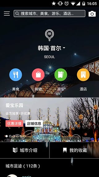 梦想旅行安卓版下载