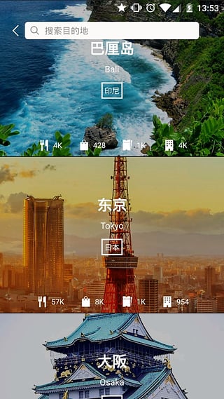 梦想旅行安卓版下载