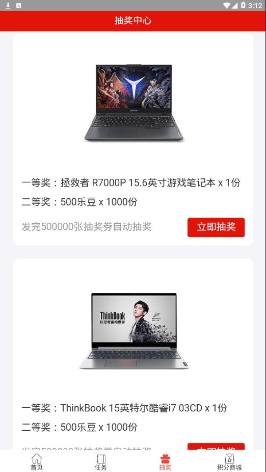 联想会员app