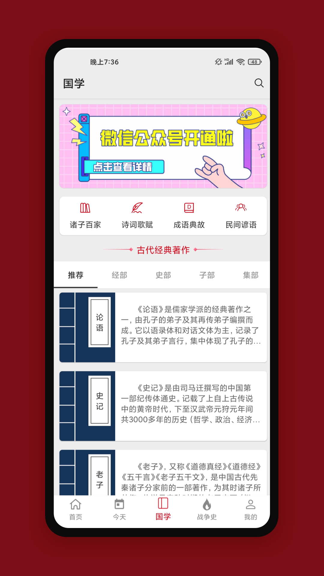 中国历史