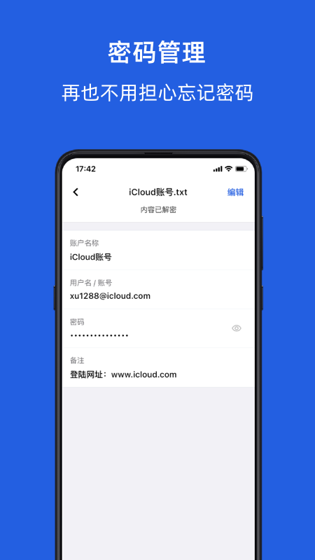 KeyPod数字保险箱
