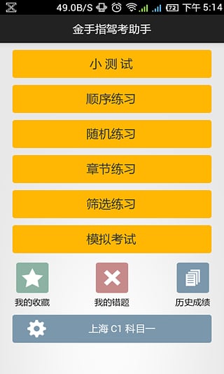 金手指2016科目一下载安装