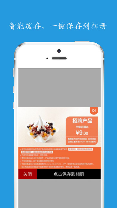 免费优惠券 for 肯德基(kfc)app下载