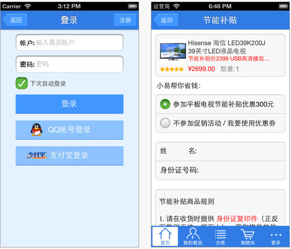 易迅网上商城