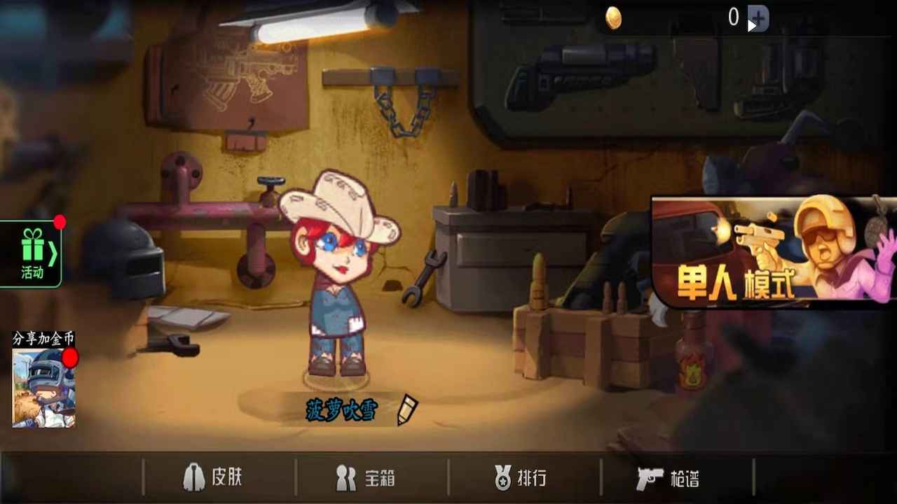 无敌枪神手游