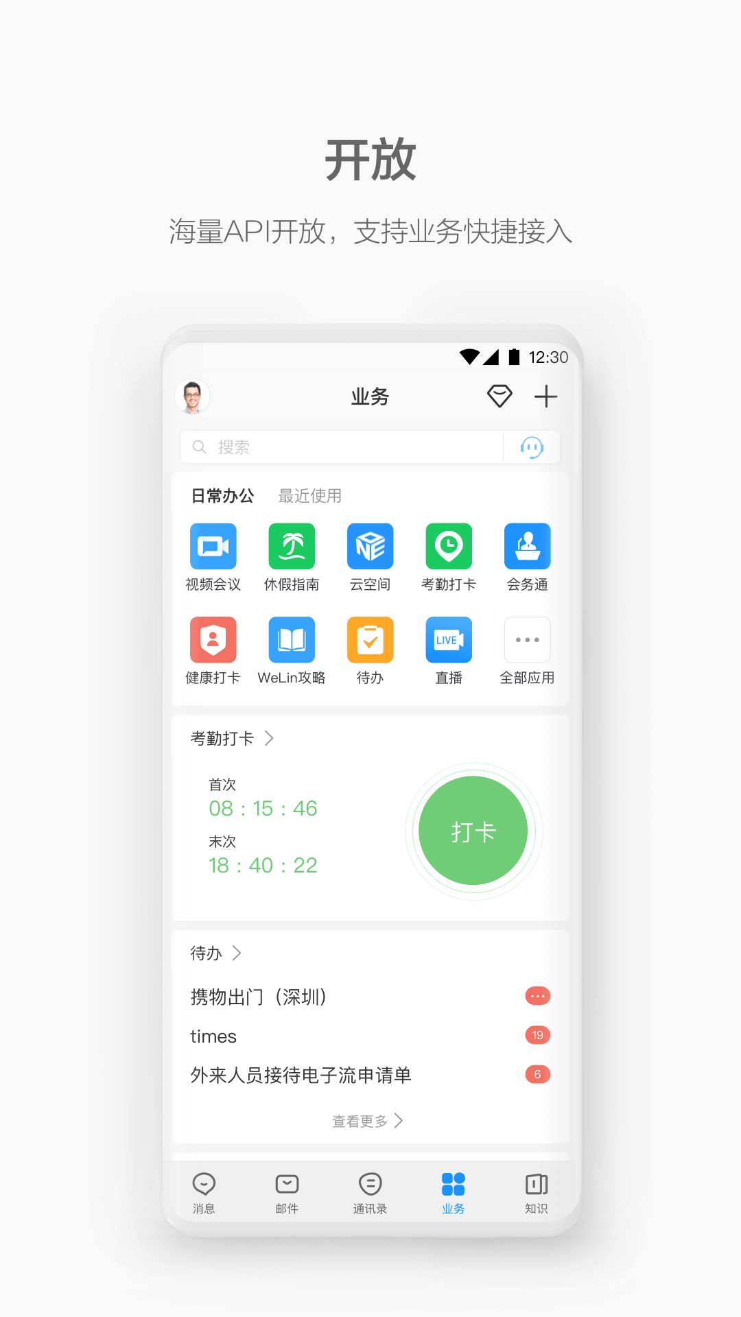 华为云WeLink视频会议app软件