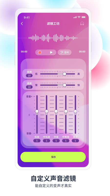 声音魔法师app