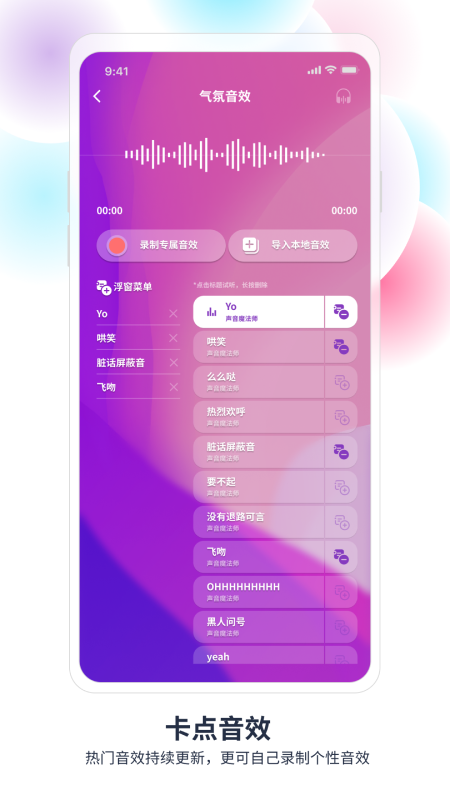 声音魔法师app