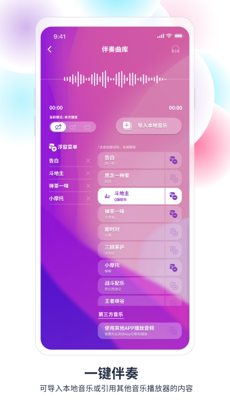 声音魔法师app