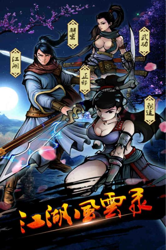 江湖风云录老版本下载