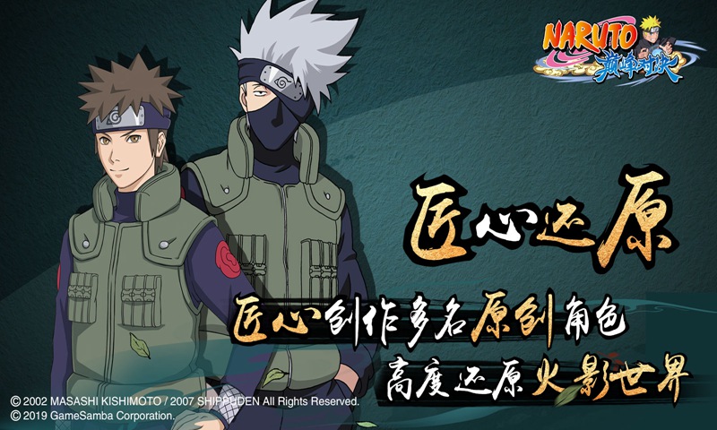 Naruto: Slugfest(火影忍者巅峰对决BT版)