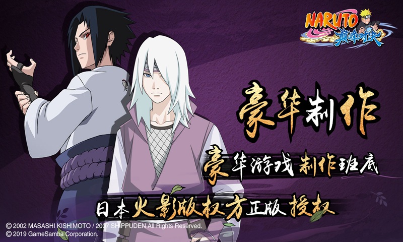 Naruto: Slugfest(火影忍者巅峰对决BT版)