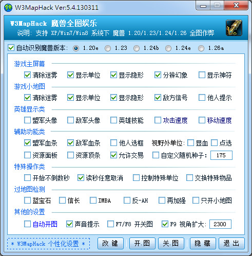 魔兽全图改键王