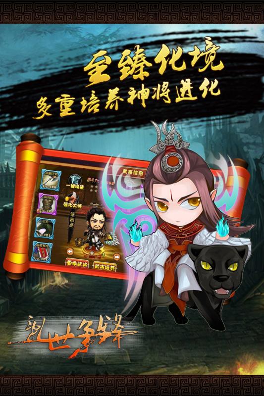 乱世争锋手游官方下载