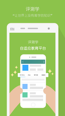 评测学app下载
