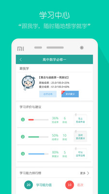 评测学app下载