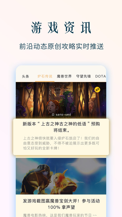 风暴英雄2.0NGA玩家社区app下载