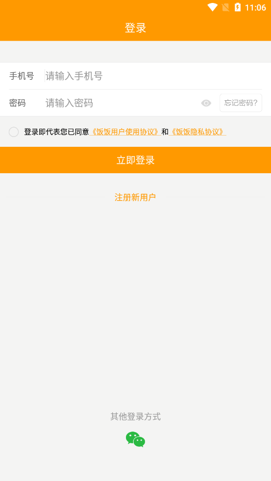 饭饭app