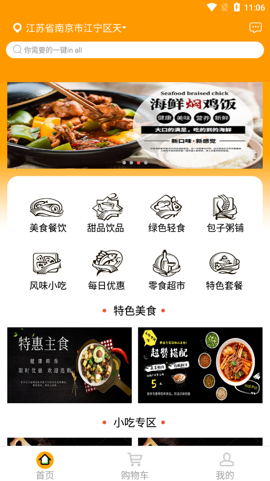 饭饭app