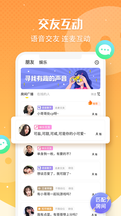 多玩语音ios