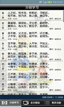 三字经全文朗读儿歌下载