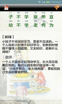 三字经全文朗读儿歌下载