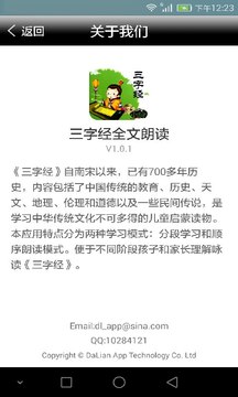 三字经全文朗读儿歌下载