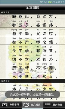 三字经全文朗读儿歌下载