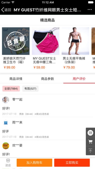 一哥悠购app下载