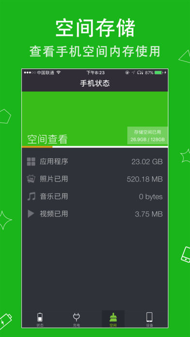 电池医生专业版下载