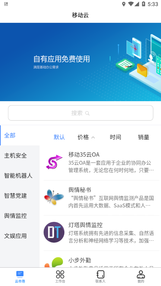 移动云市场app