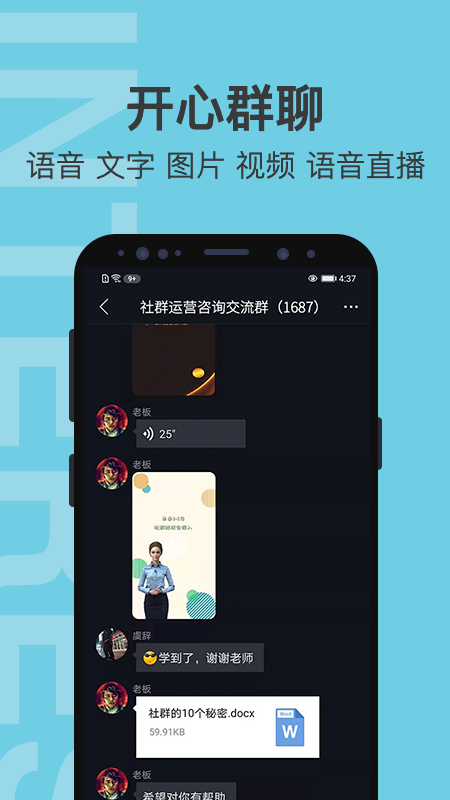 有群有趣app