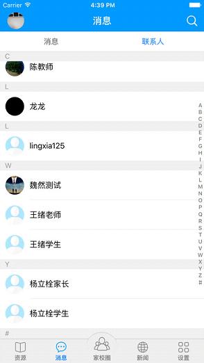 山西和教育校讯通苹果版下载