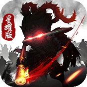 西游Q传内购版