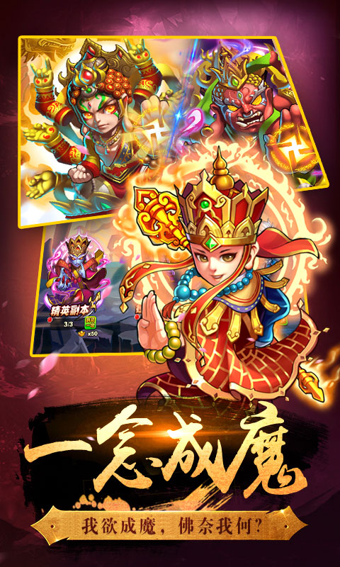 西游Q传内购版