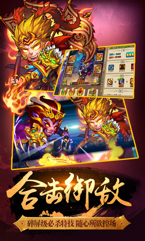 西游Q传内购版