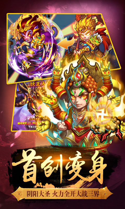 西游Q传内购版