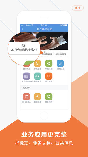 致远移动协同app