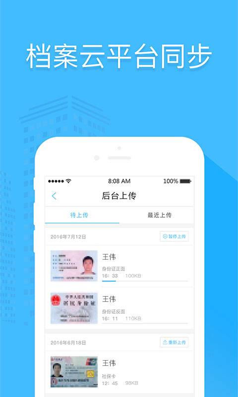 2号人事部下载