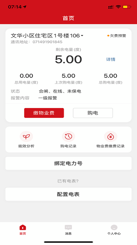 德力西电气app