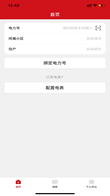 德力西电气app
